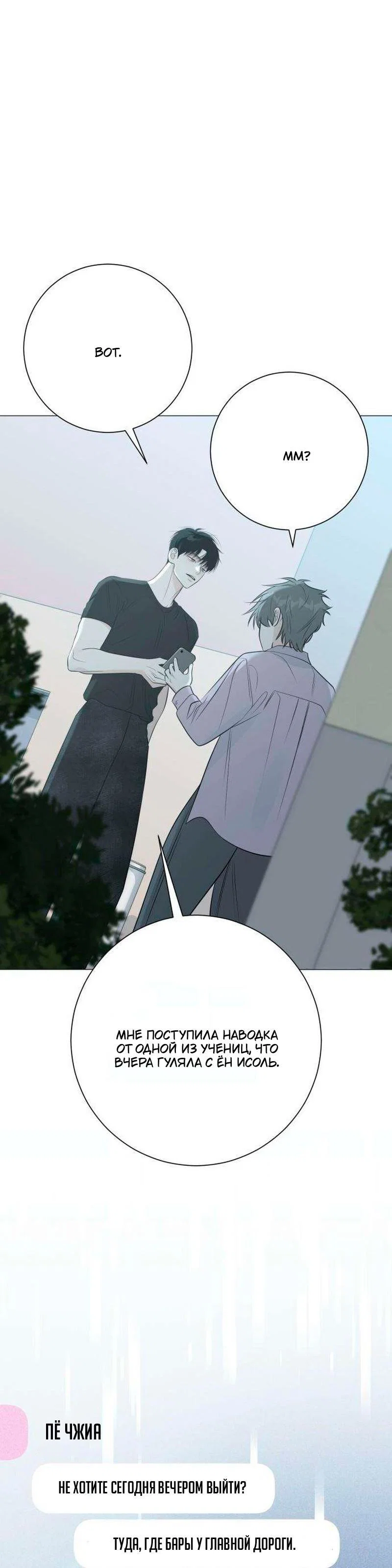 Манга Хэштег: первая любовь - Глава 23 Страница 45