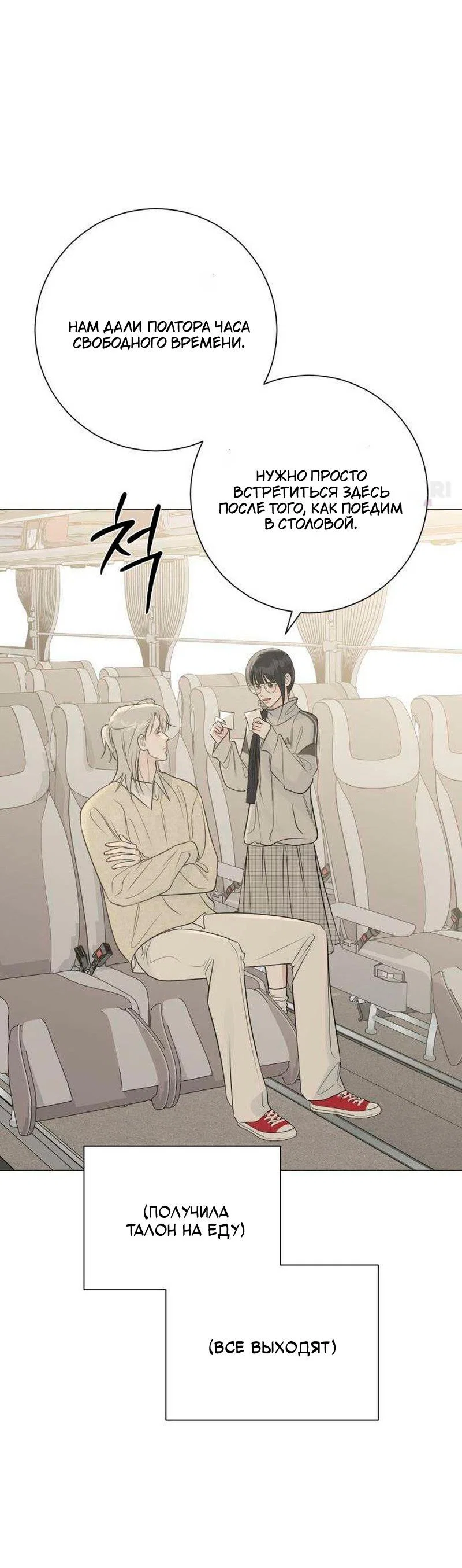 Манга Хэштег: первая любовь - Глава 23 Страница 28