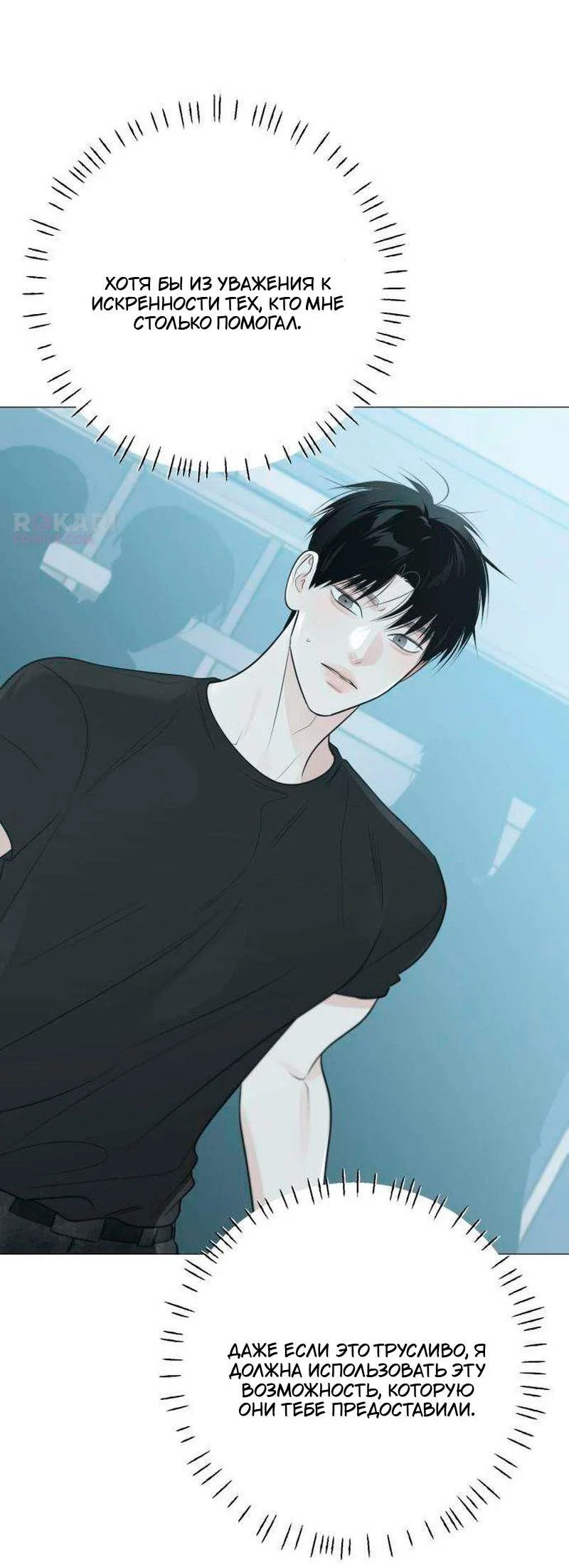 Манга Хэштег: первая любовь - Глава 23 Страница 59