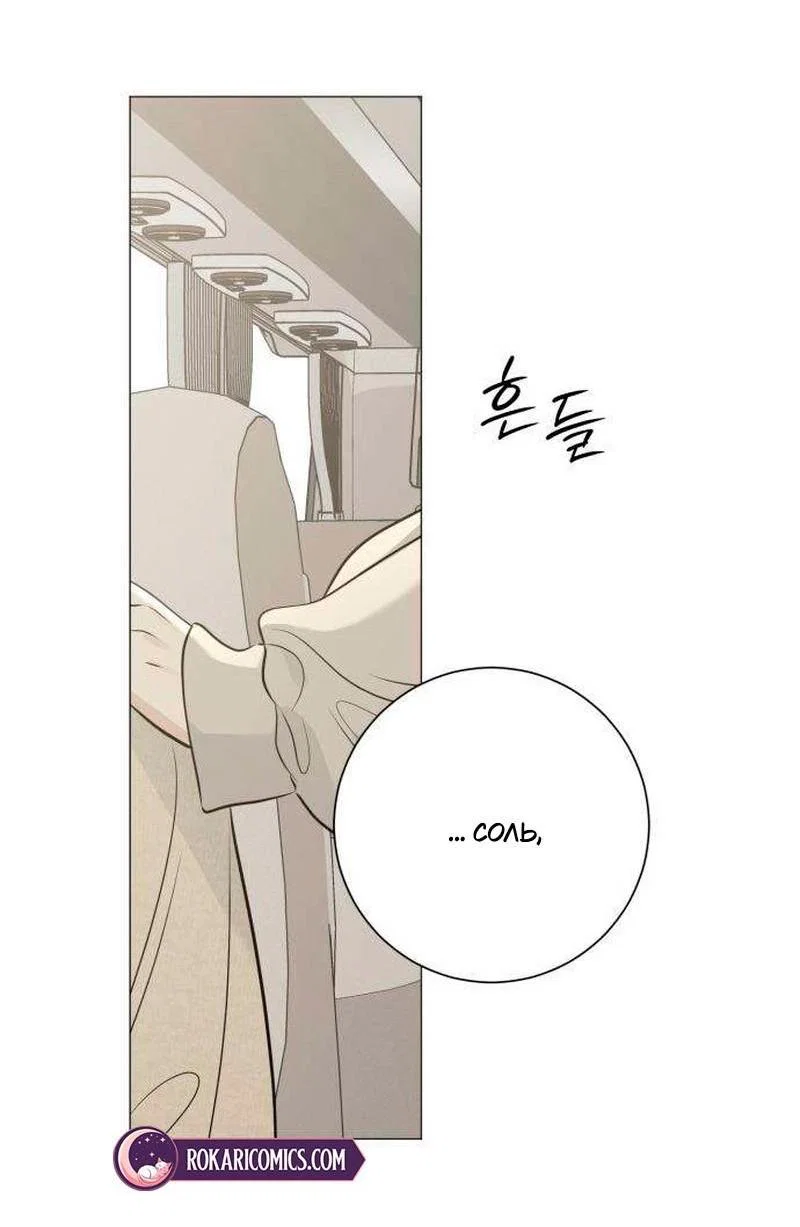 Манга Хэштег: первая любовь - Глава 23 Страница 23