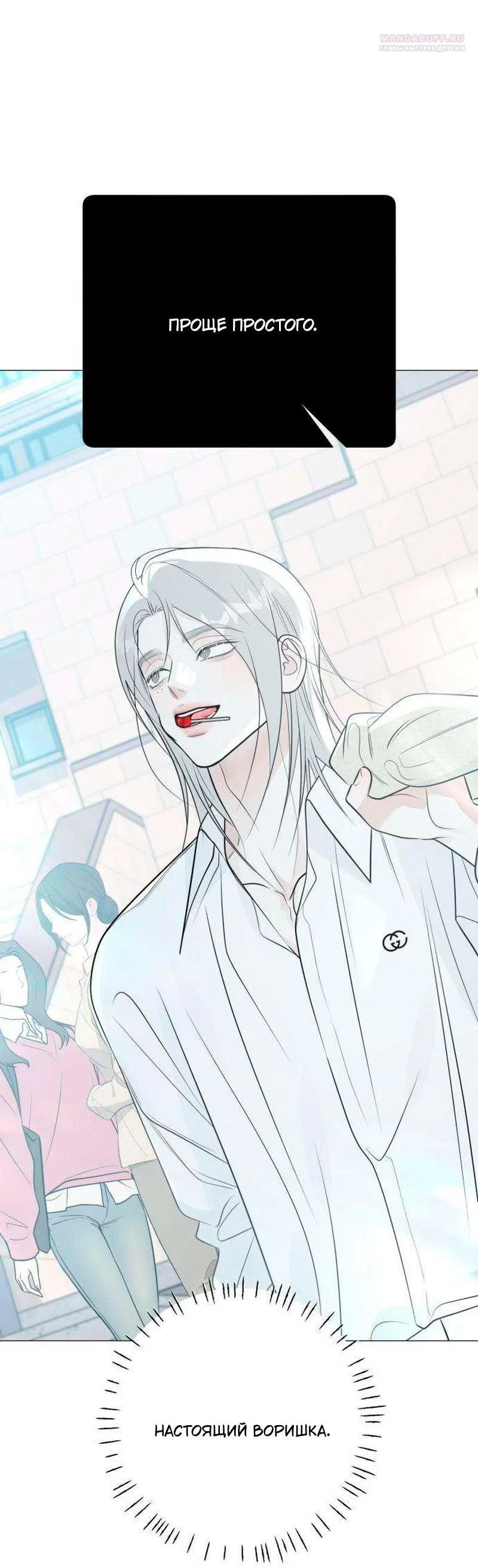 Манга Хэштег: первая любовь - Глава 23 Страница 44