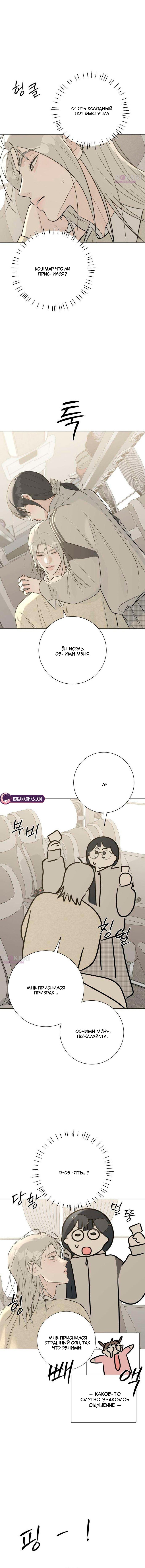 Манга Хэштег: первая любовь - Глава 23 Страница 30