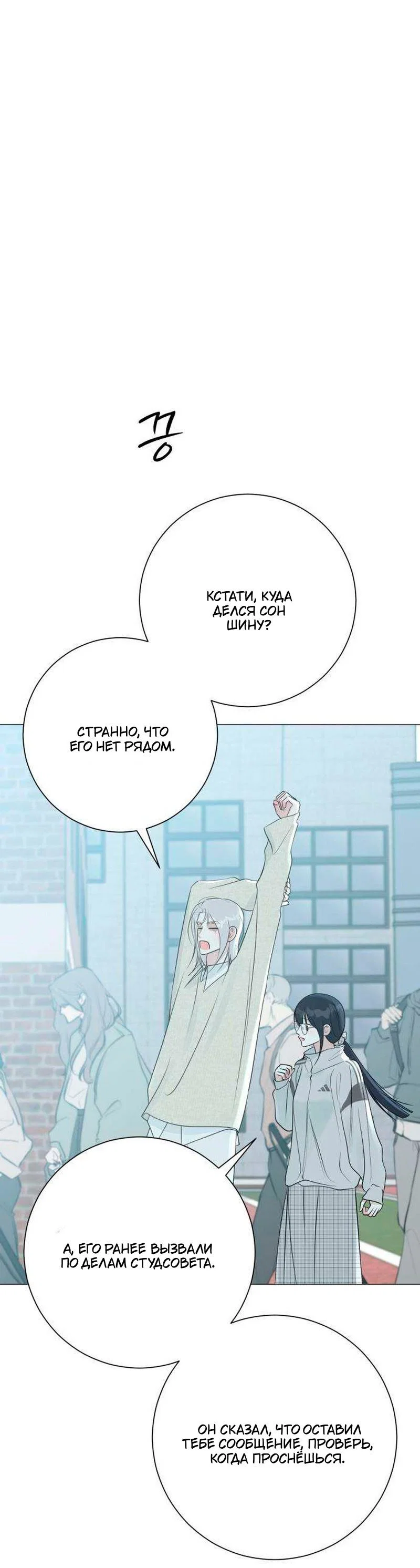 Манга Хэштег: первая любовь - Глава 23 Страница 34