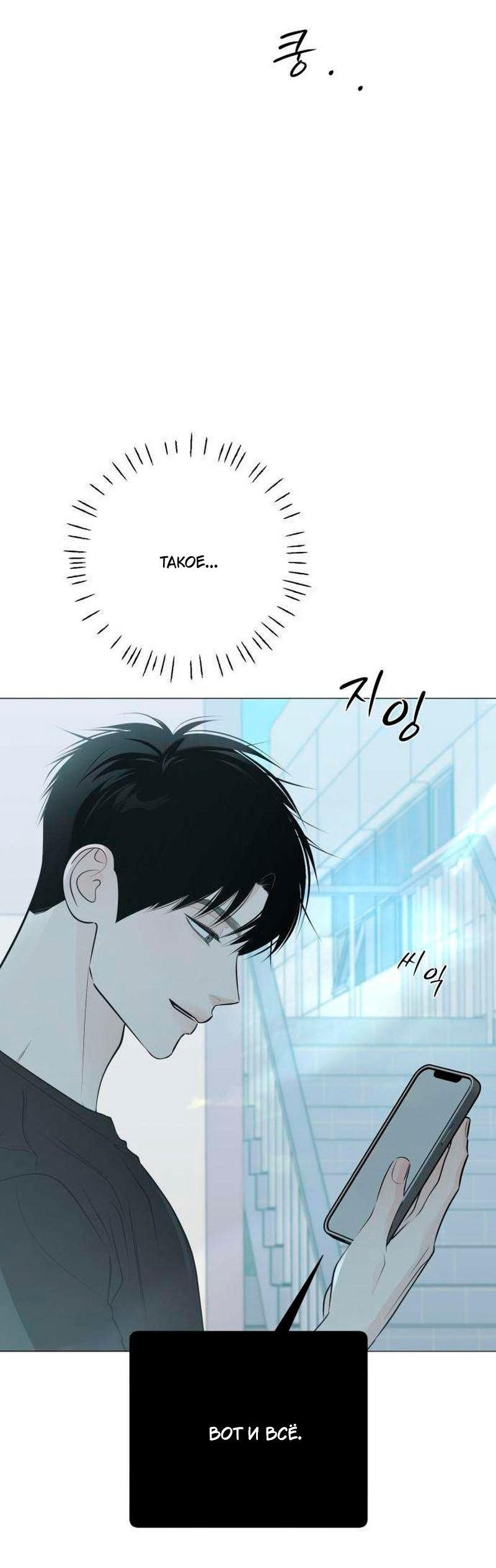 Манга Хэштег: первая любовь - Глава 23 Страница 43