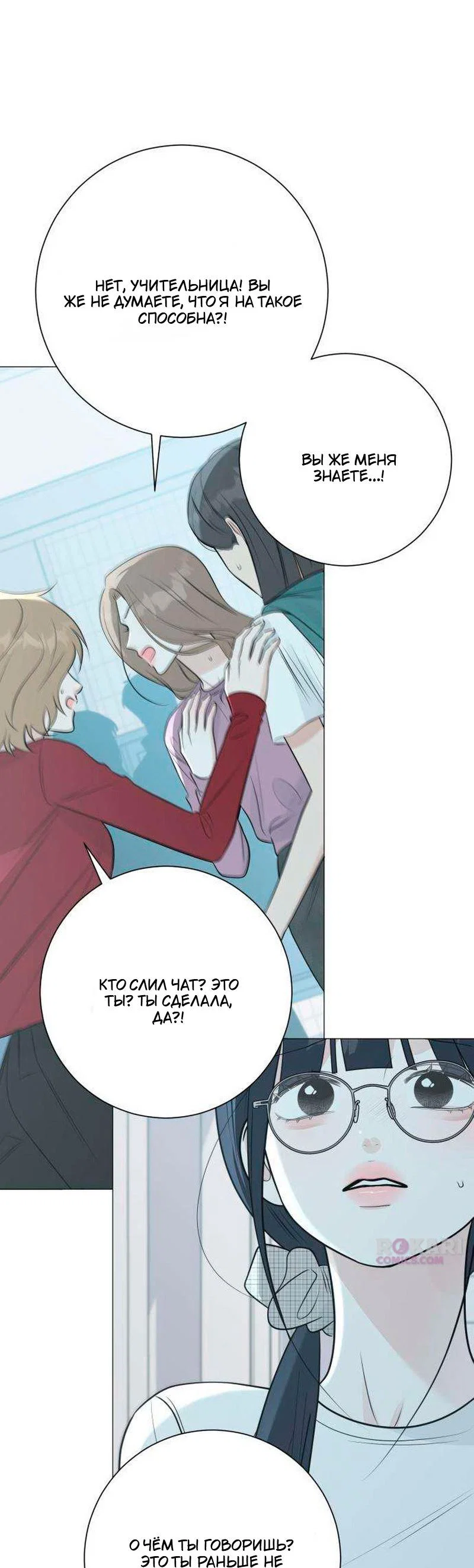 Манга Хэштег: первая любовь - Глава 23 Страница 52