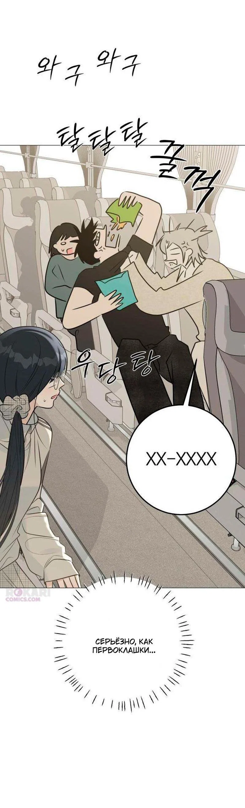 Манга Хэштег: первая любовь - Глава 23 Страница 4