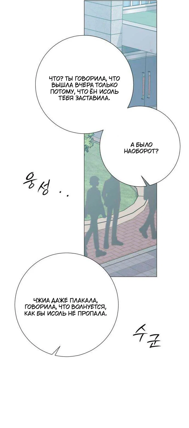 Манга Хэштег: первая любовь - Глава 23 Страница 50