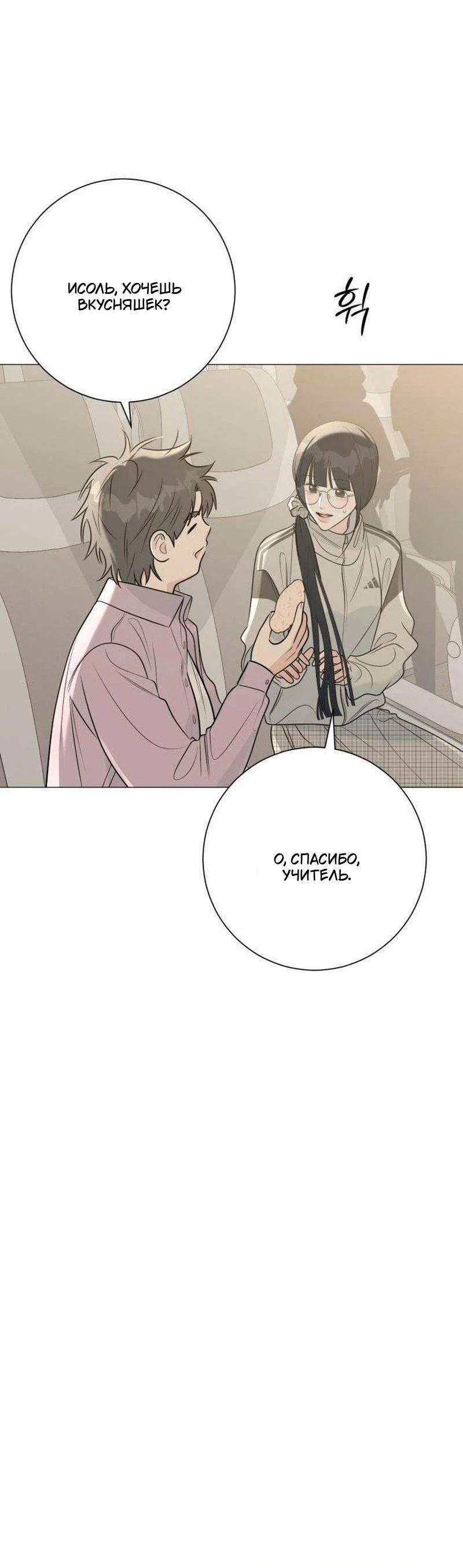 Манга Хэштег: первая любовь - Глава 23 Страница 5