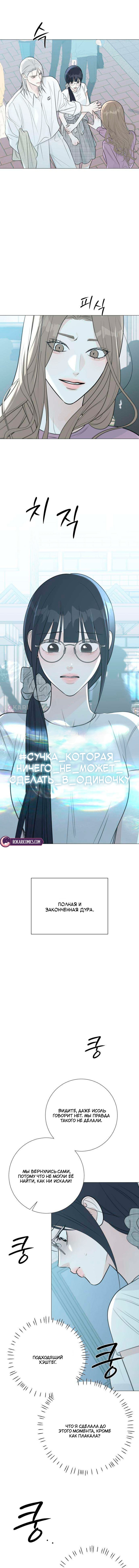 Манга Хэштег: первая любовь - Глава 23 Страница 56