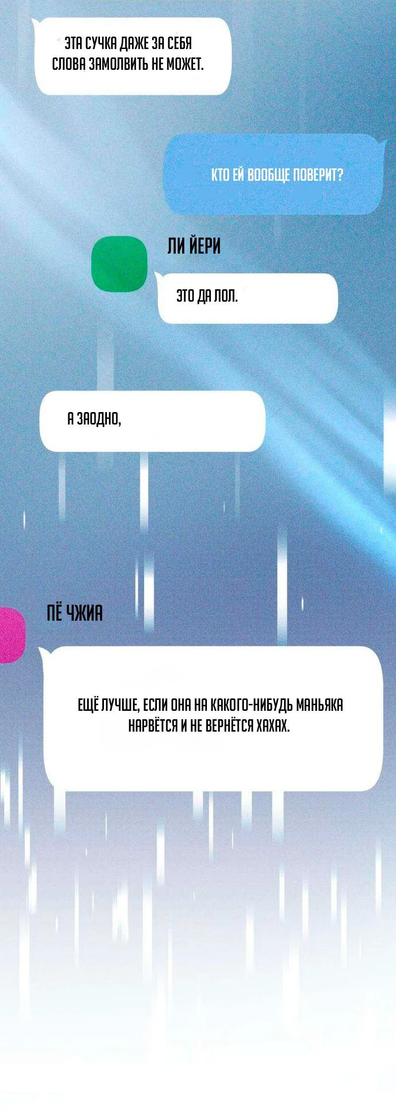 Манга Хэштег: первая любовь - Глава 23 Страница 47