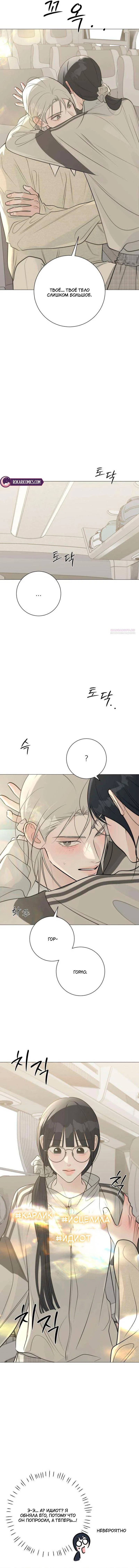 Манга Хэштег: первая любовь - Глава 23 Страница 32