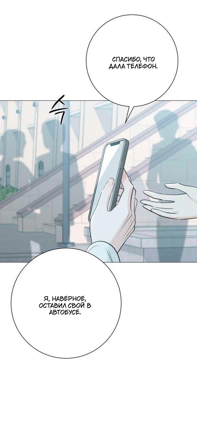 Манга Хэштег: первая любовь - Глава 23 Страница 40