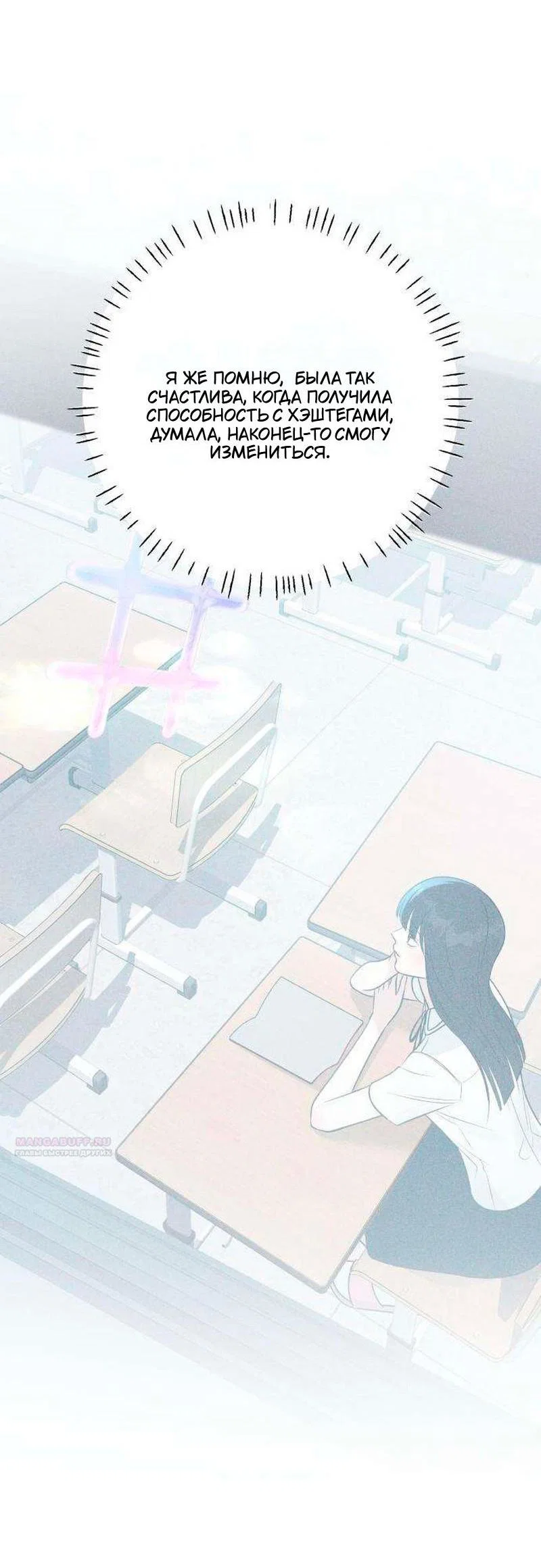 Манга Хэштег: первая любовь - Глава 23 Страница 58