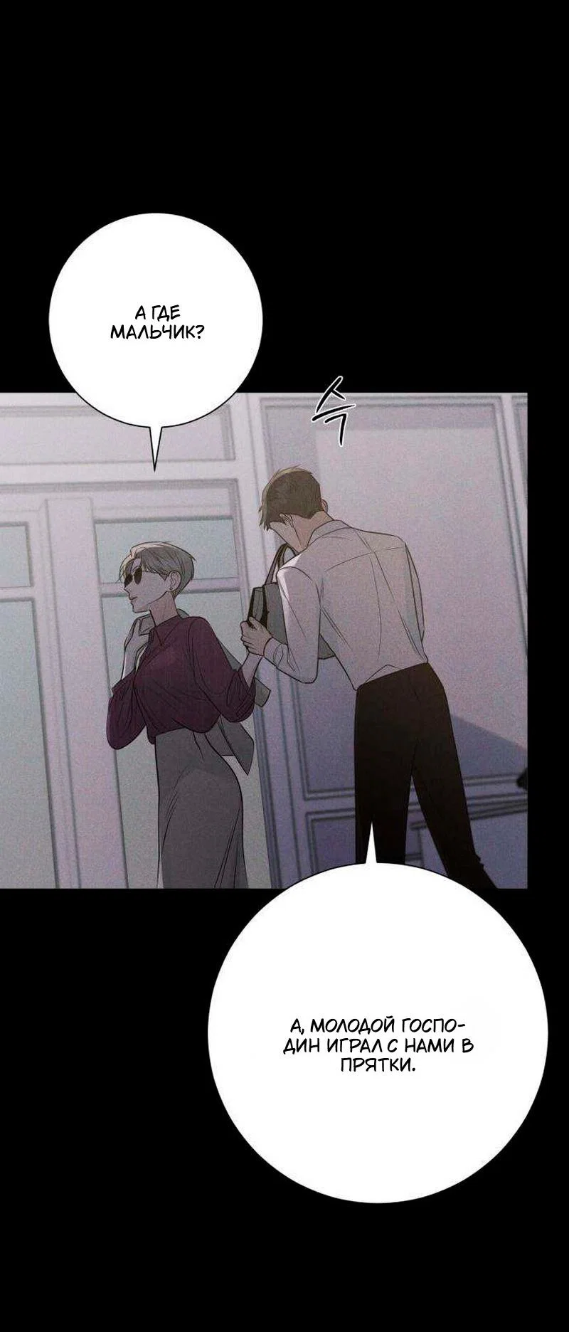 Манга Хэштег: первая любовь - Глава 23 Страница 15