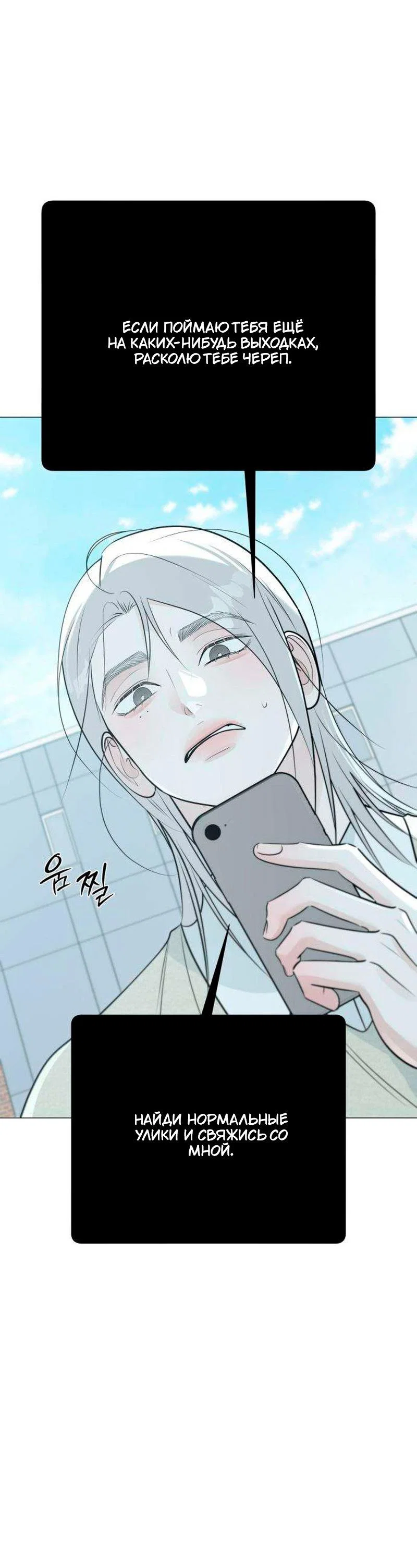 Манга Хэштег: первая любовь - Глава 23 Страница 36