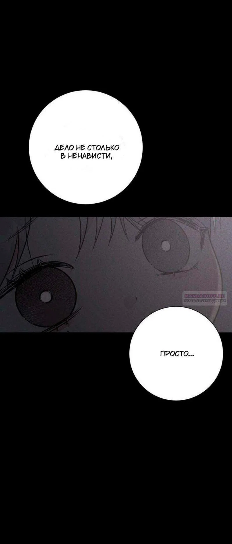 Манга Хэштег: первая любовь - Глава 23 Страница 20