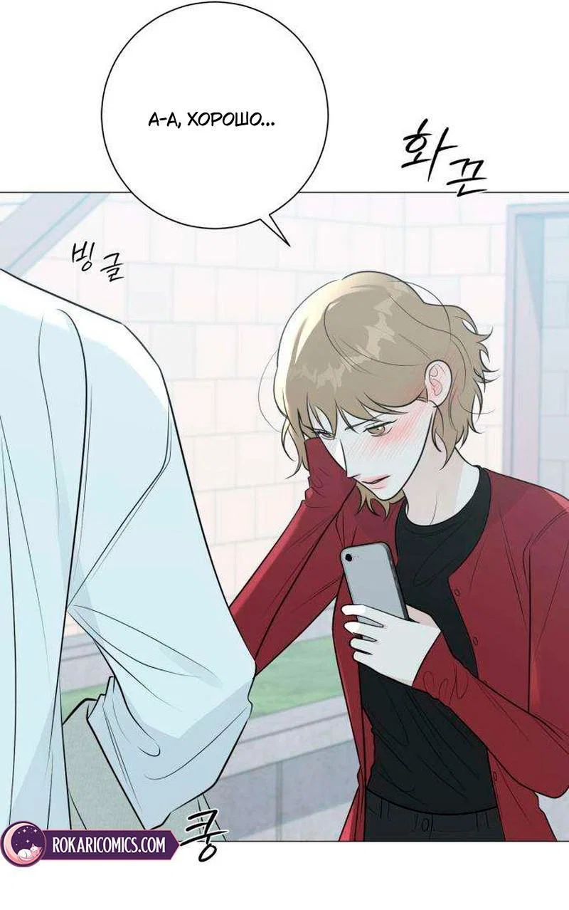 Манга Хэштег: первая любовь - Глава 23 Страница 42