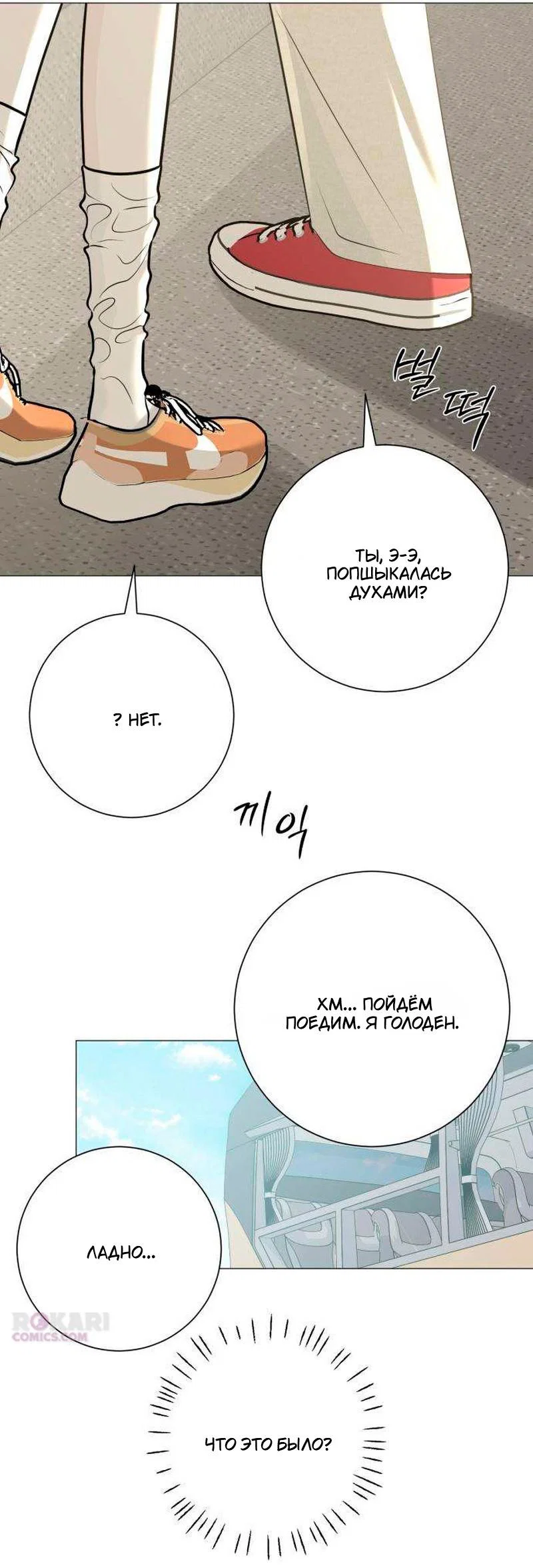 Манга Хэштег: первая любовь - Глава 23 Страница 33