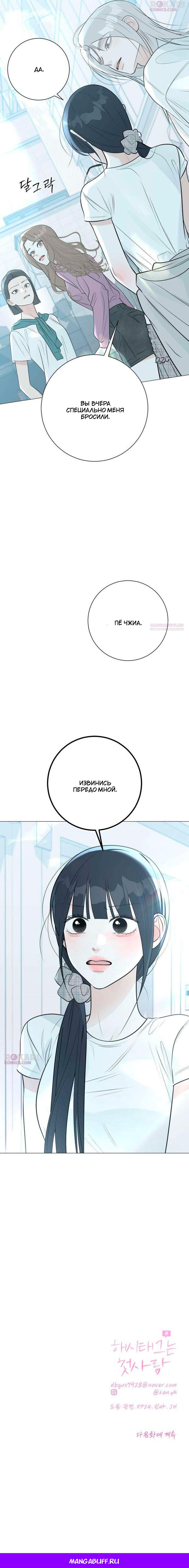 Манга Хэштег: первая любовь - Глава 23 Страница 61