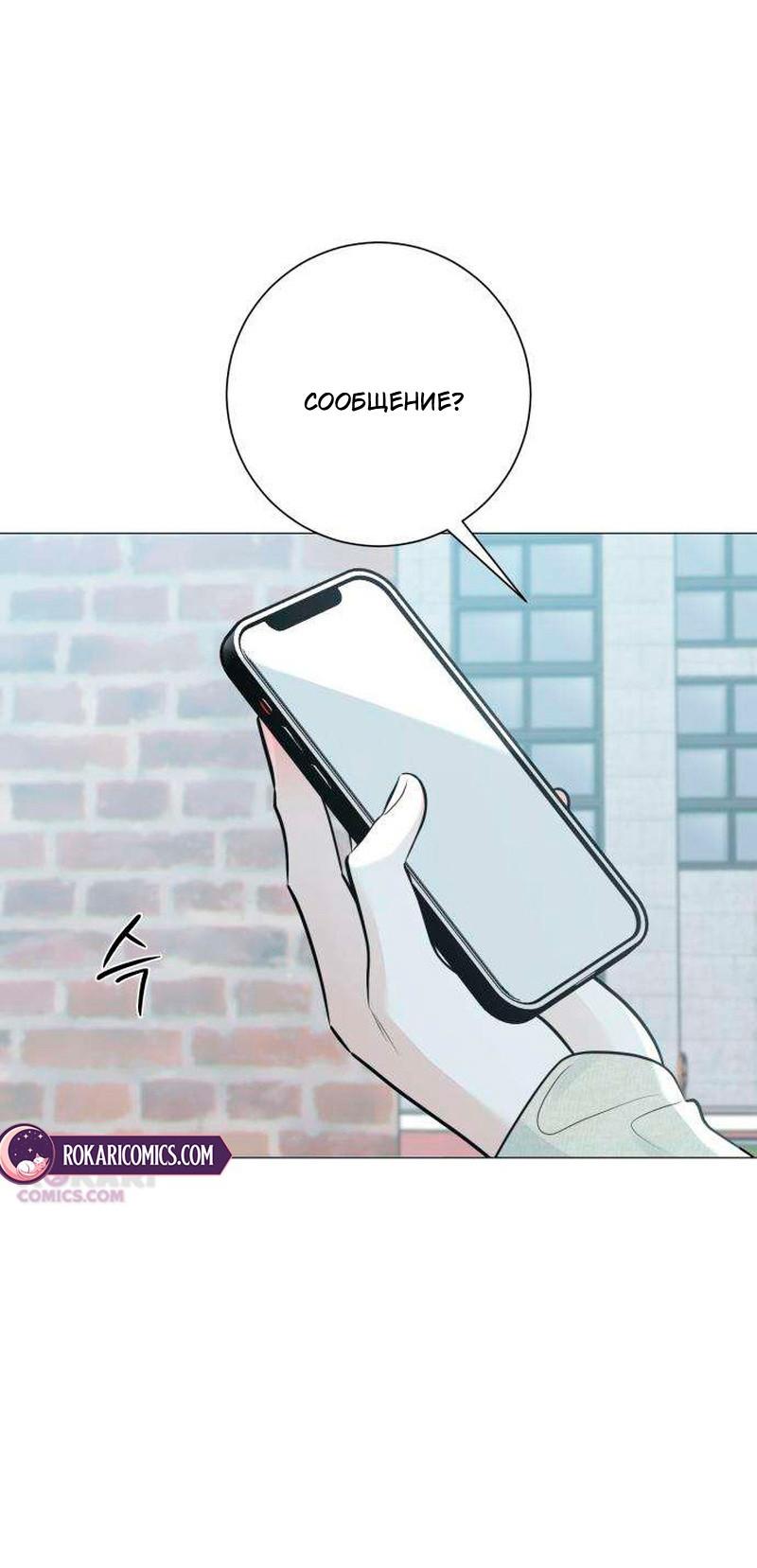 Манга Хэштег: первая любовь - Глава 23 Страница 35