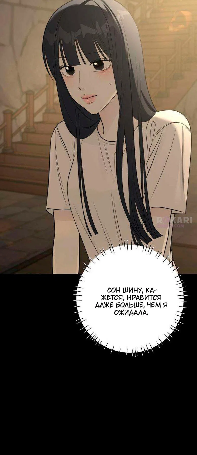 Манга Хэштег: первая любовь - Глава 26 Страница 7