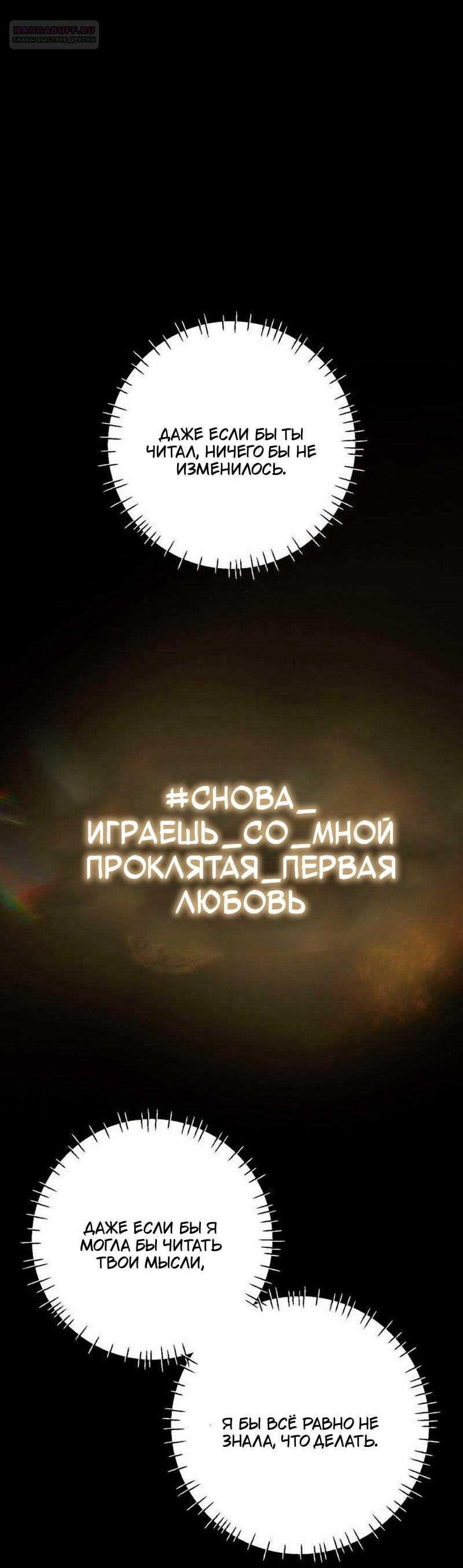 Манга Хэштег: первая любовь - Глава 26 Страница 29