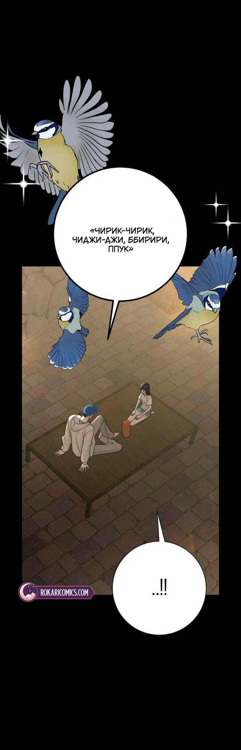 Манга Хэштег: первая любовь - Глава 26 Страница 4