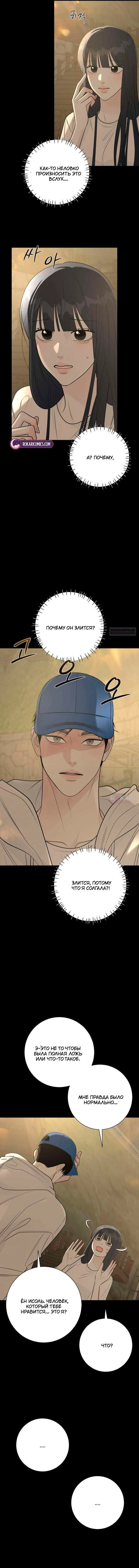 Манга Хэштег: первая любовь - Глава 26 Страница 16