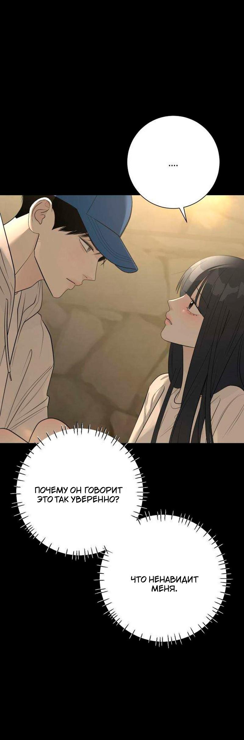 Манга Хэштег: первая любовь - Глава 26 Страница 32