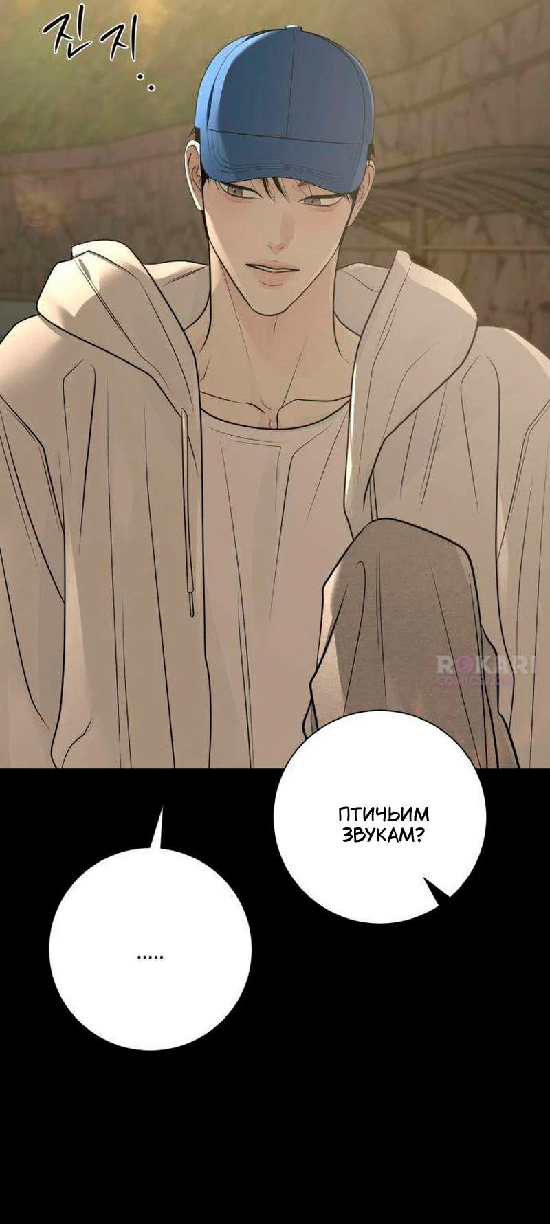 Манга Хэштег: первая любовь - Глава 26 Страница 3