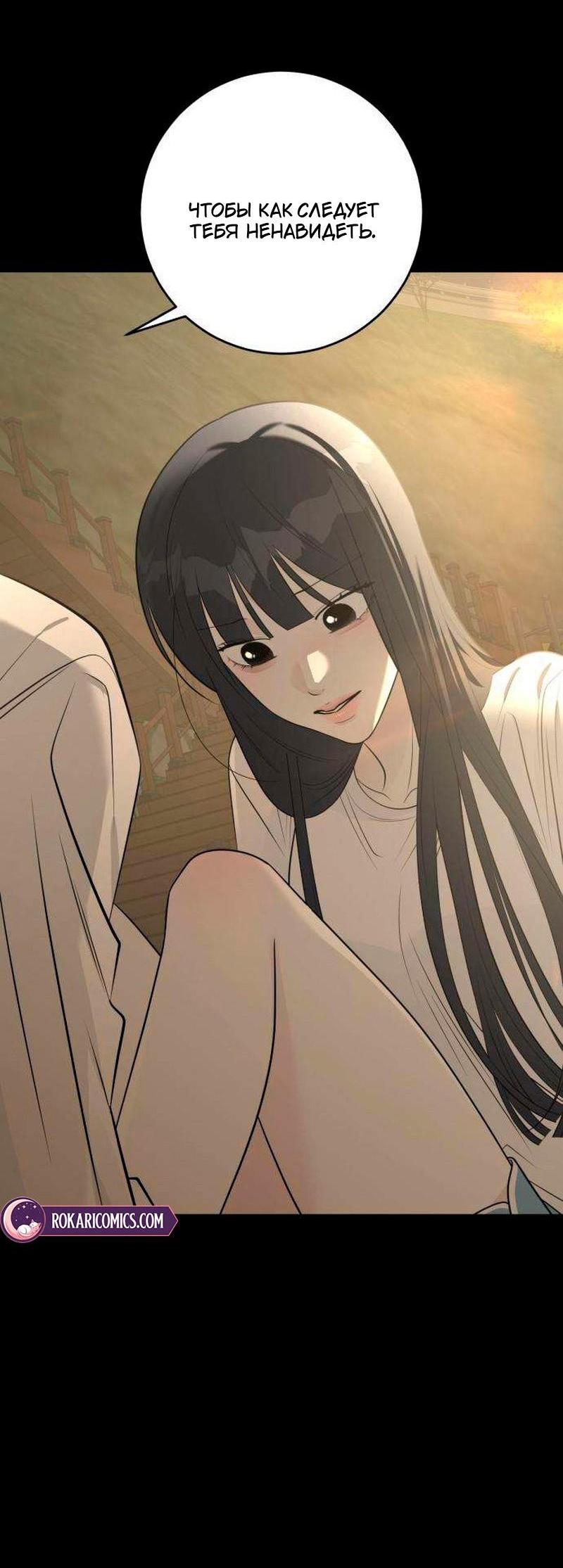 Манга Хэштег: первая любовь - Глава 26 Страница 31