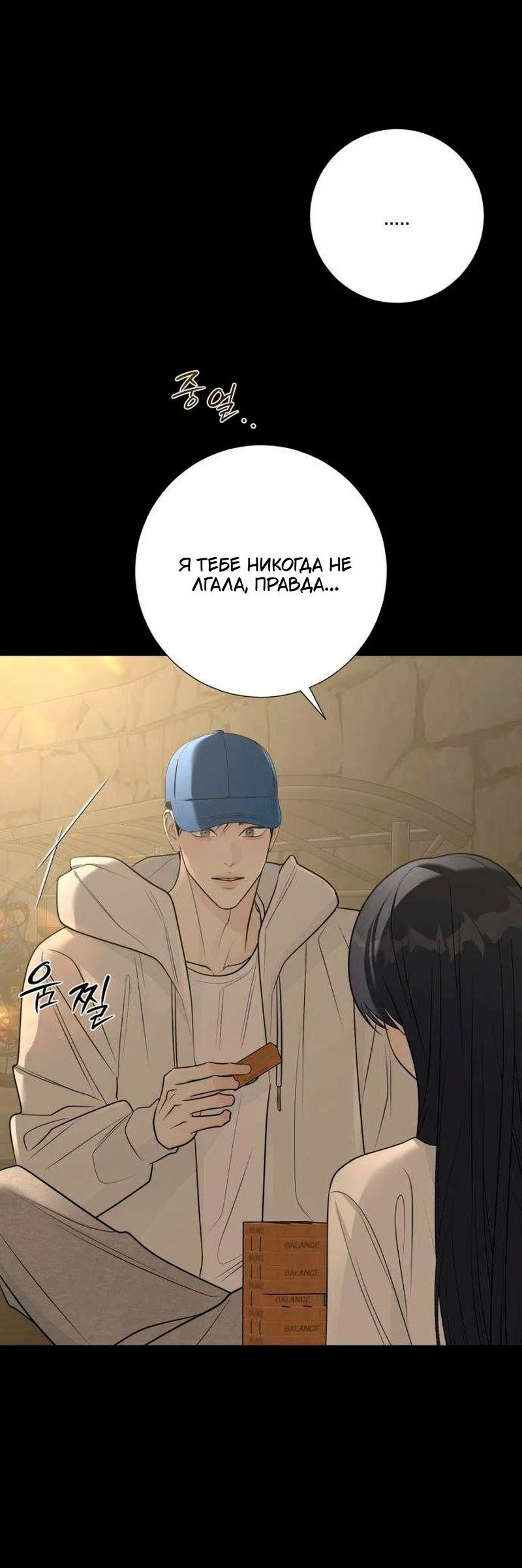 Манга Хэштег: первая любовь - Глава 26 Страница 13