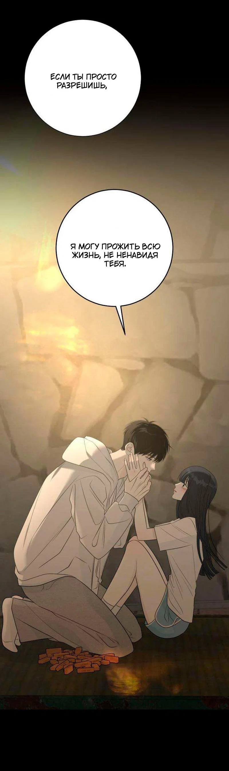 Манга Хэштег: первая любовь - Глава 26 Страница 49