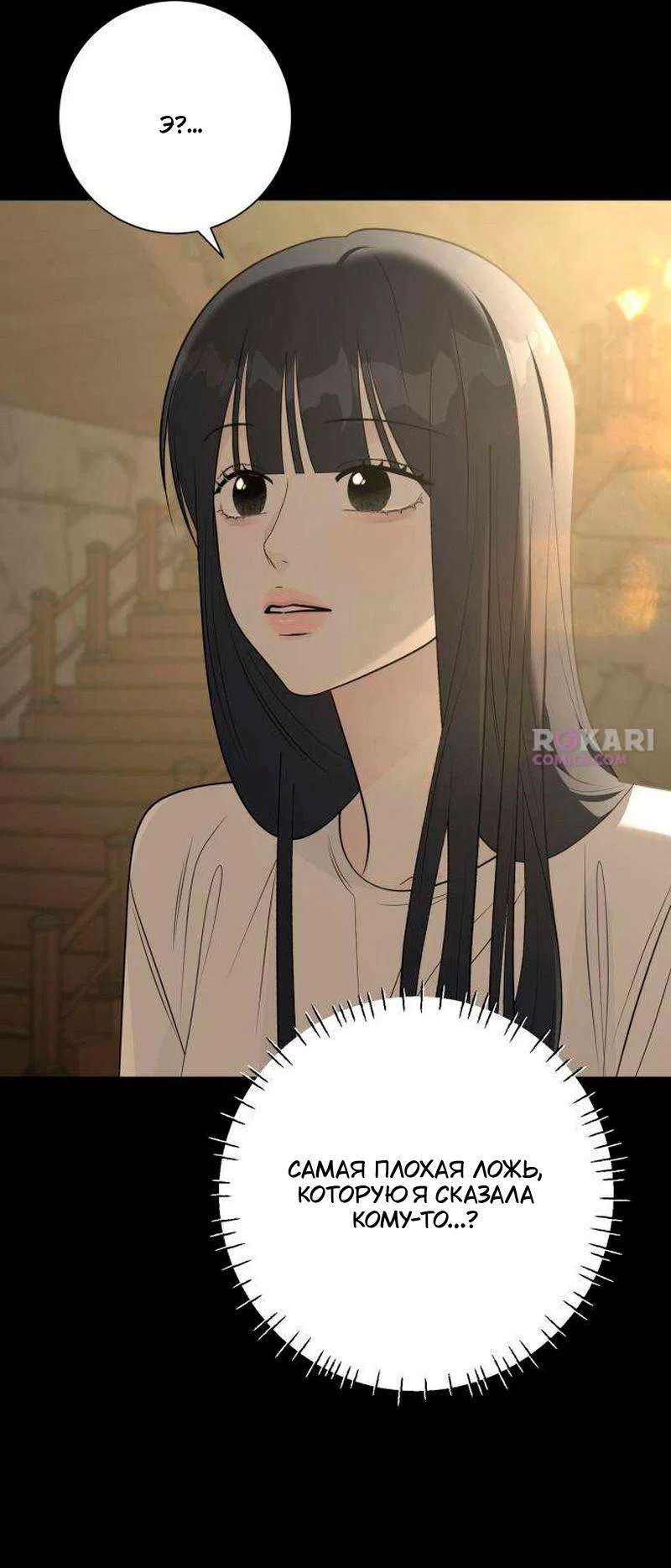 Манга Хэштег: первая любовь - Глава 26 Страница 12