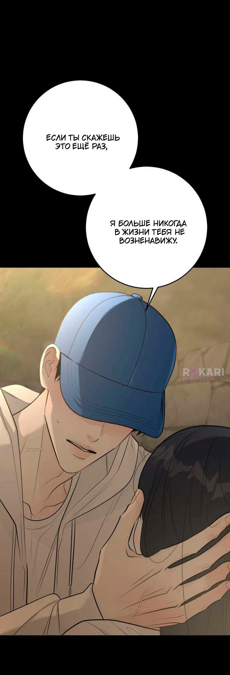 Манга Хэштег: первая любовь - Глава 26 Страница 42