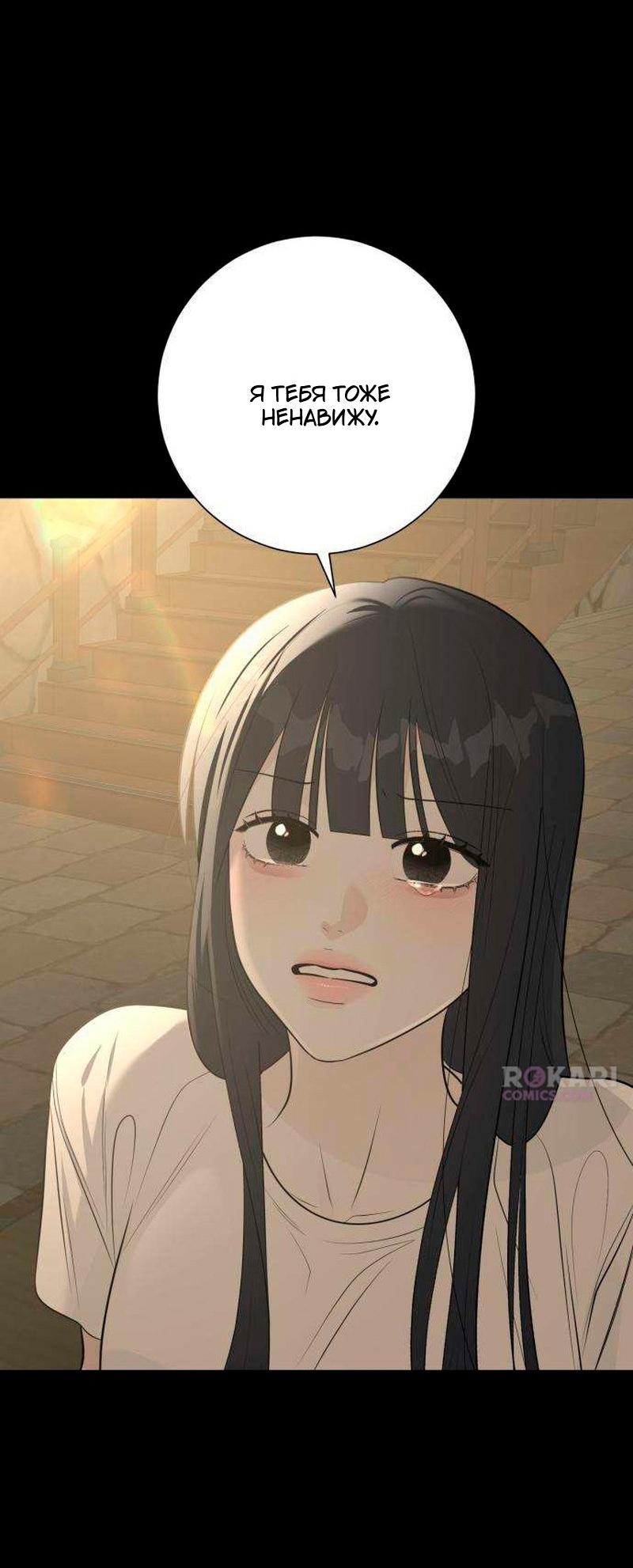 Манга Хэштег: первая любовь - Глава 26 Страница 34