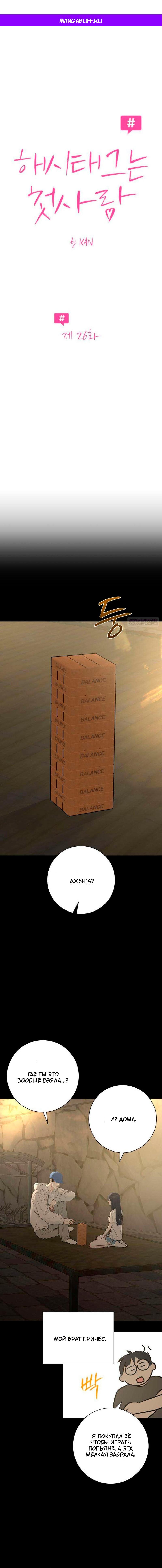 Манга Хэштег: первая любовь - Глава 26 Страница 1