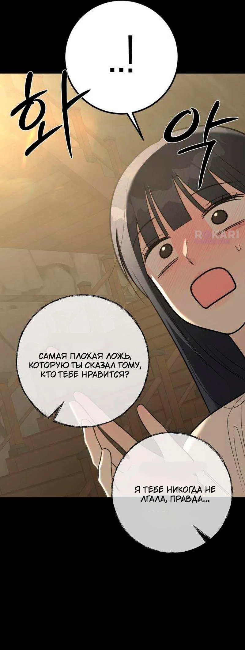 Манга Хэштег: первая любовь - Глава 26 Страница 17