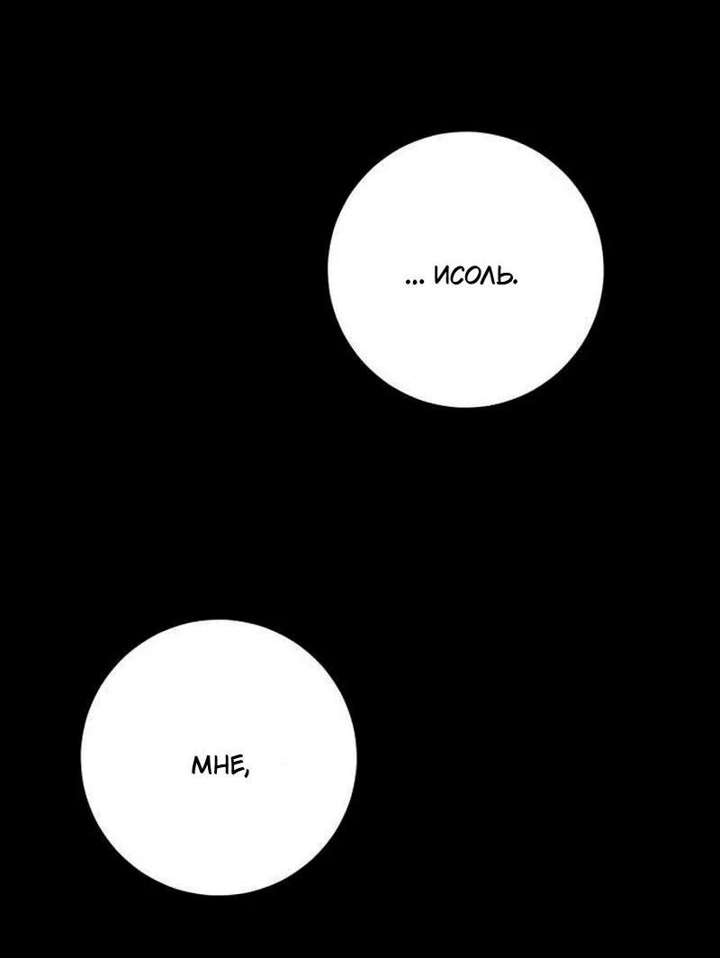 Манга Хэштег: первая любовь - Глава 26 Страница 51