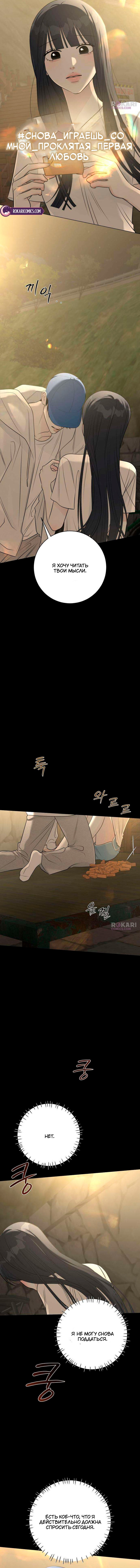 Манга Хэштег: первая любовь - Глава 26 Страница 26