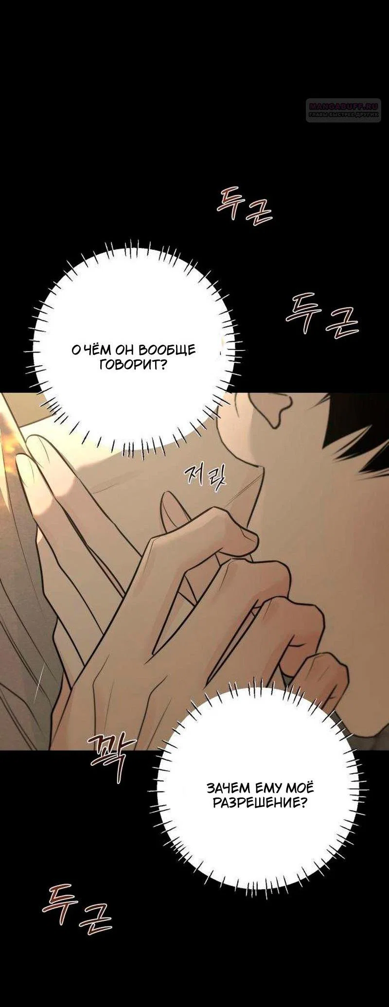 Манга Хэштег: первая любовь - Глава 26 Страница 50