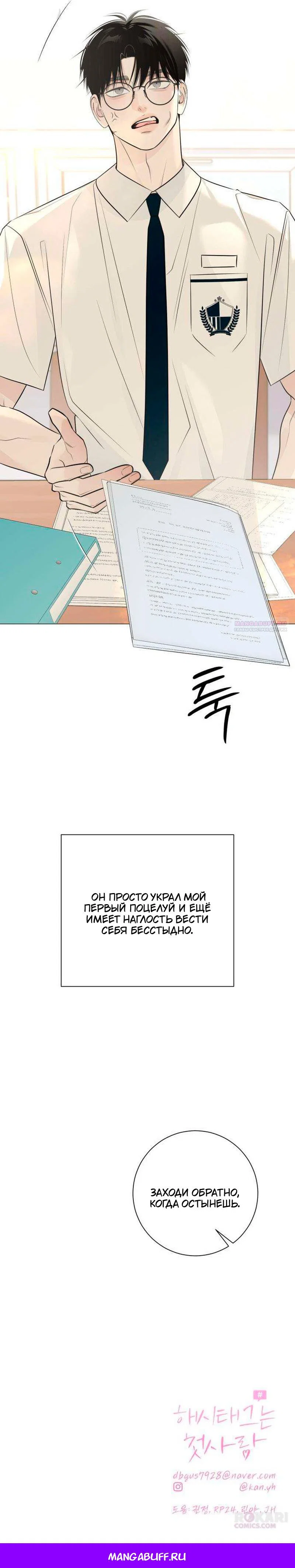 Манга Хэштег: первая любовь - Глава 26 Страница 56