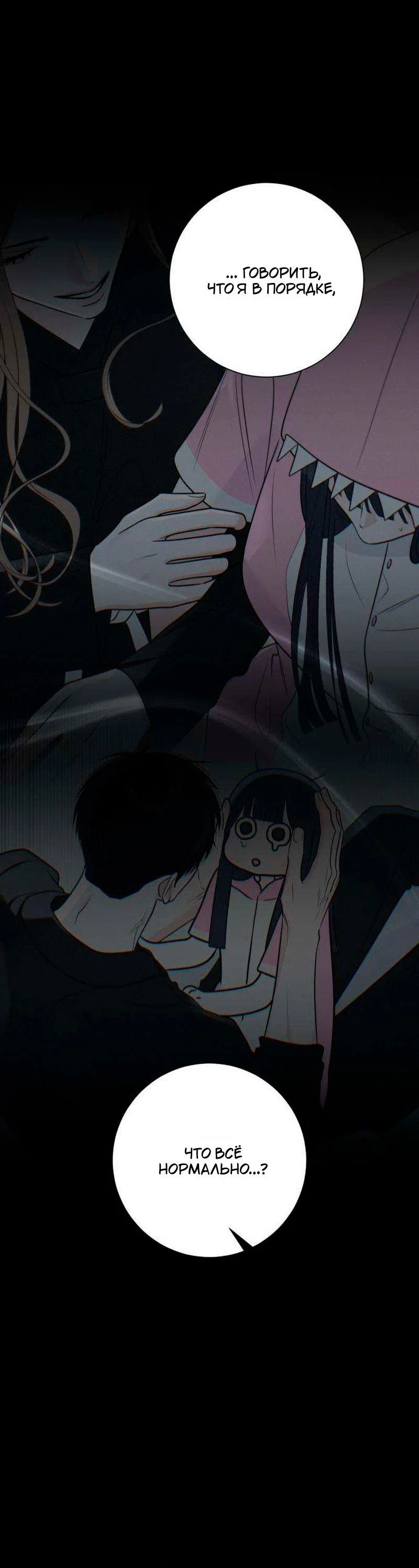 Манга Хэштег: первая любовь - Глава 26 Страница 15