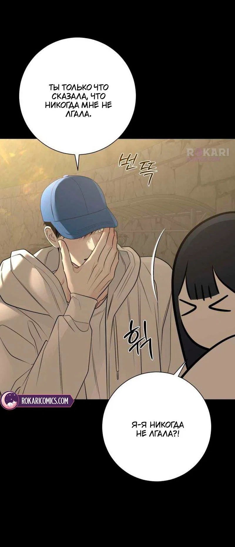 Манга Хэштег: первая любовь - Глава 26 Страница 19