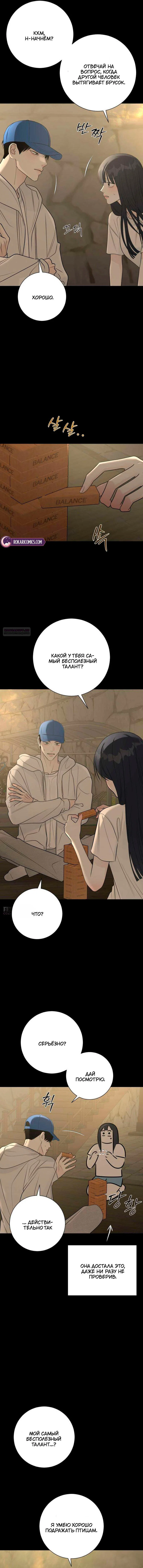 Манга Хэштег: первая любовь - Глава 26 Страница 2