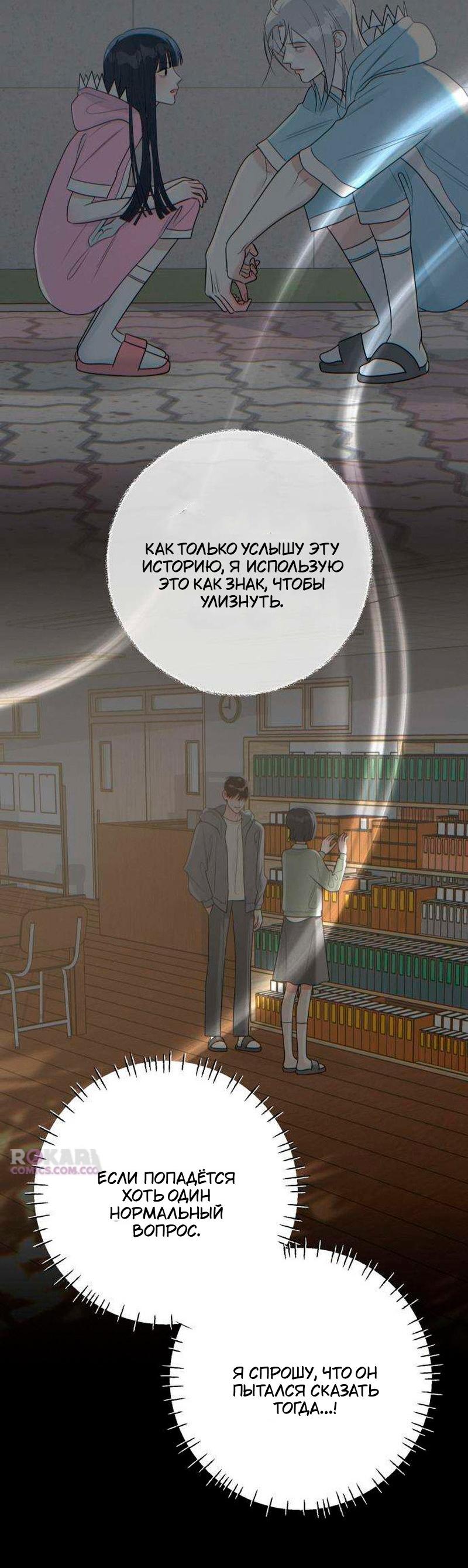 Манга Хэштег: первая любовь - Глава 26 Страница 9