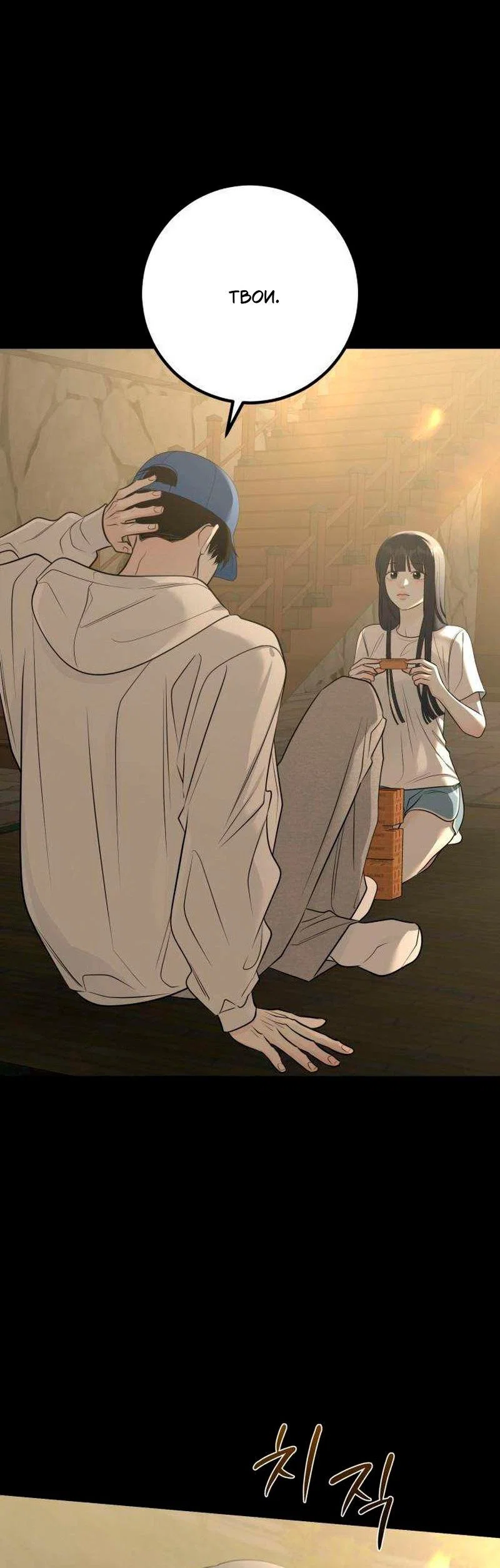 Манга Хэштег: первая любовь - Глава 26 Страница 25