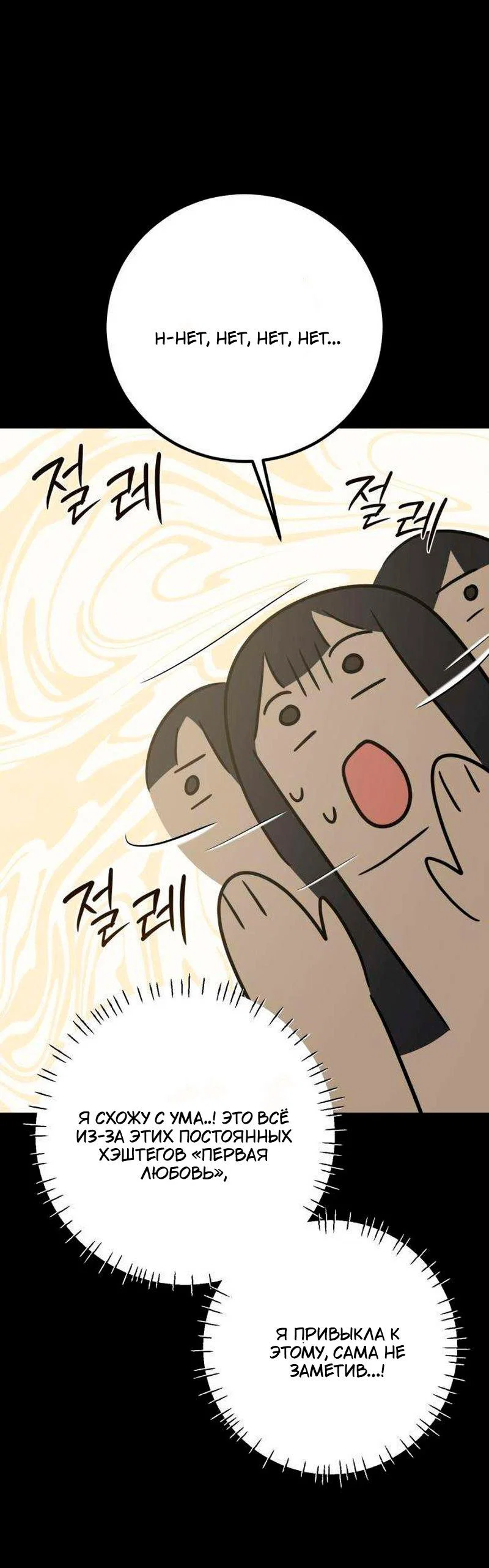Манга Хэштег: первая любовь - Глава 26 Страница 18