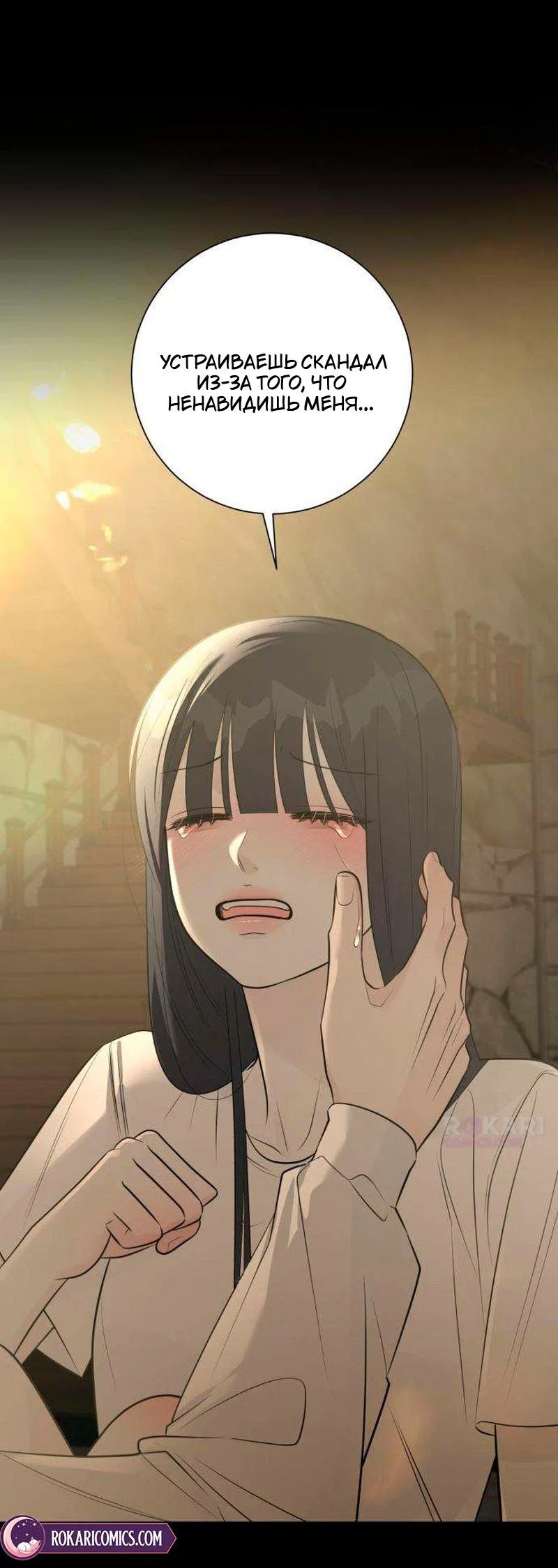 Манга Хэштег: первая любовь - Глава 26 Страница 39