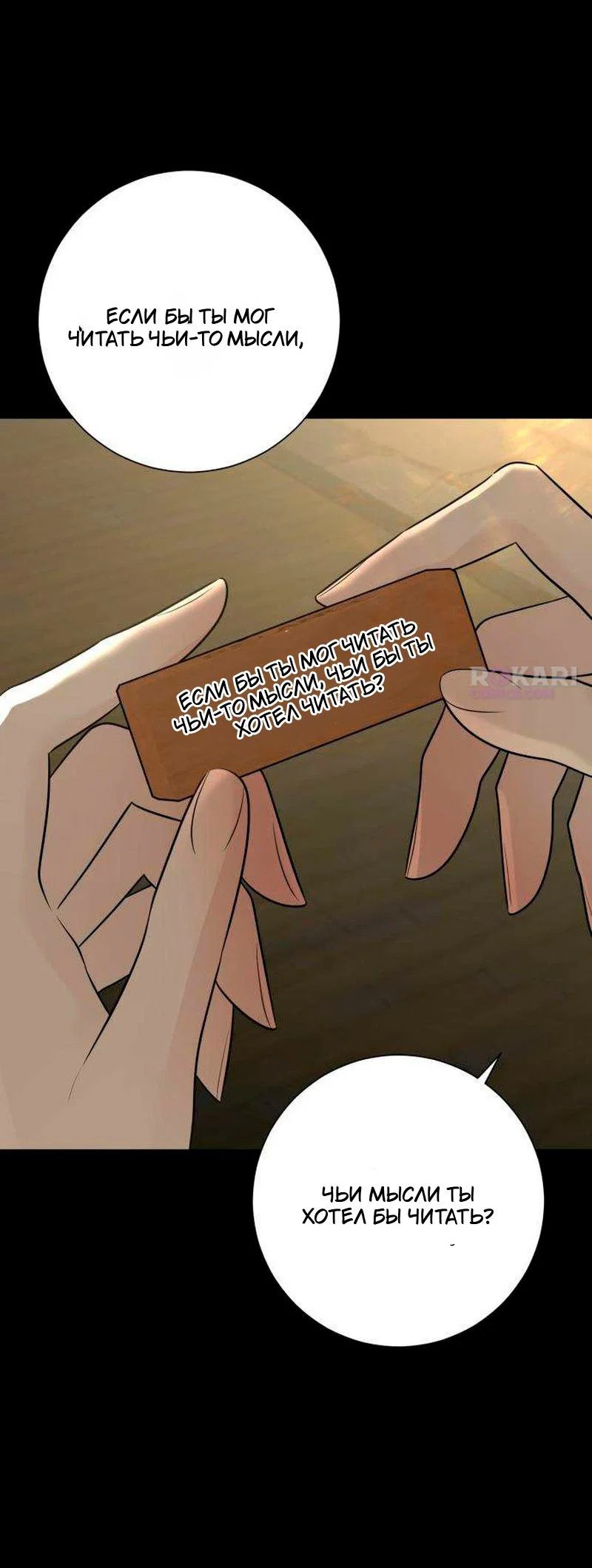 Манга Хэштег: первая любовь - Глава 26 Страница 24